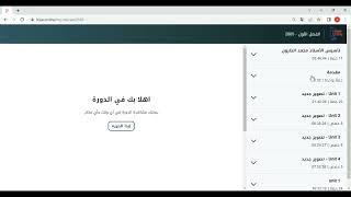 طريقة الدخول على حصص اونلاين المعتمد وتنزيل التطبيق www.hisas.online