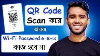 How to Off QR Code in WiFi. How to Disable QR Code in WiFi. How to Off WiFi QR Code. Abdul Aziz Tech