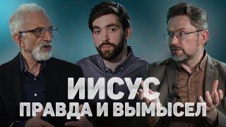 ИИСУС. ПРАВДА И ВЫМЫСЕЛ Десницкий Ковельман 12 сцена