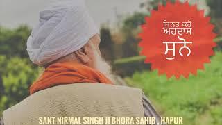 ਬਿਨਤ ਕਰੋ ਅਰਦਾਸ ਸੁਨੋ  Binat Karo Ardas Suno  Sant Nirmal Singh ji  Bhora Sahib  Latest HD Kirtan