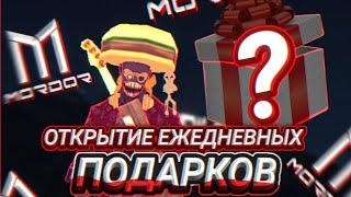 MORDOR RP •ОТКРЫЛ 8 ЕЖЕДНЕВНЫХ ПОДАРКОВ + МЕГА КОНКУРС•