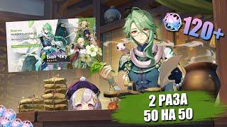 Крутим Бай ЧжуКавеха на F2P аккаунте  Genshin Impact