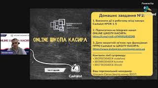 ONLINE ШКОЛА КАСИРА