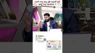 Shocking News - New Aadhaar Card Update Explained  #shorts #trendingshorts #aadharcard