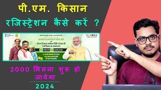 How to register in PM Kisan Scheme in 2024  PM Kisan Registration New Process  PM Kisan online