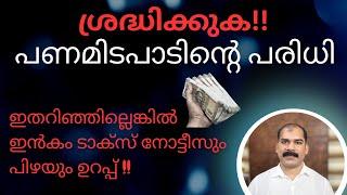 Cash Transactions Limit Malayalam CA Subin VR