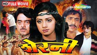 अपने परिवार के लिए दुर्गा ने उठाया हत्यार  Sherni FULL MOVIE HD  Sridevi Shatrughan Sinha