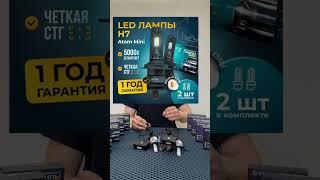 Atom Mini-лучшие LED лампы на Ozon #ledлампы #автосвет #птф #shorts #втренде