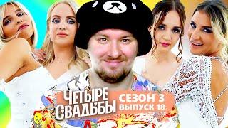 Четыре свадьбы ► Свадьба в стиле 90-х VS Классическая свадьба ► 18 выпуск  3 сезон