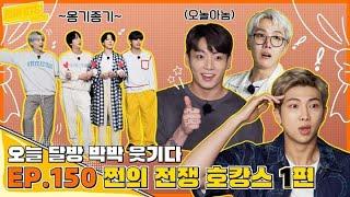 ENG SUB Run BTS 2021 - EP.150 Full Episode