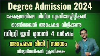 Degree Admission 2024  കേരളത്തിലെ വിവിധ യൂണിവേഴ്സിറ്റികൾ അപേക്ഷ വിളിക്കുന്നു  4 Year Degree