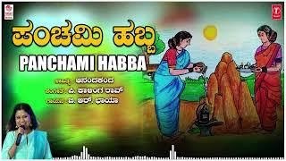 Panchami Habba  B. R. Chaya  P. Kalinga Rao  Aanandakanda  Kannada Bhavageethegalu  Folk Songs