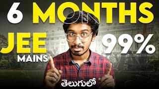 How To Get 99% In 6 MONTHS In తెలుగు. JEE MAINS 2025 Roadmap  Preparation Strategy