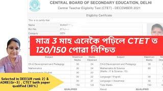 How to score good marks in Ctet july 2024  #ctetstrategy #lpuptet