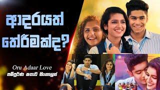 ආදරයත් තේරීමක්ද  Oru adaar Love Movie Review  love story movie Sinhala explained  Nish Kella