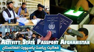 Activity State Passport Afghanistanفعالیت های خوب ریاست پاسپورت افغانستان کابل