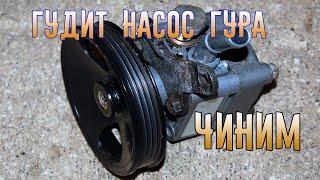 Топ 5 причин почему гудит гурГидроусилитель руляProblems with Your Power Steering