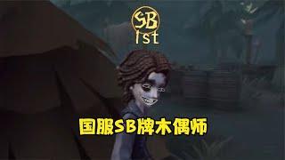 第五人格帅芒果：终于拿到“牌子”了！