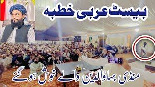 Best Arbi Khutba  Shan e Muhammad SAW  KHUTBA Aysa k ap sun kar  Heran ho jaen Gy