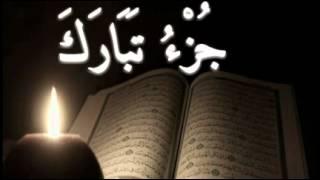 الشيخ فارس عباد - جزء تبارك  Juz Tbarak 