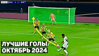 Best goals of October 2024