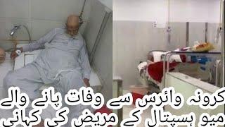 Coronavirus patient tied to bed in Mayo hospital lahore  Coronavirus patient died in bathrom lahore