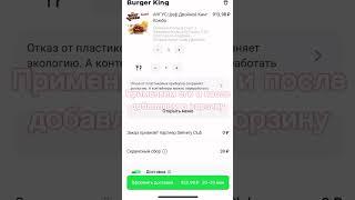 Лучшая акция в Delivery club #бесплатно #акции #еда #deliveryclub