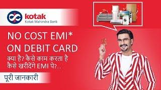 Debit Card EMI - Kotak Mahindra Bank NO COST EMI ON Debit Card Kya hai? ATM Card pe EMI Kaise?