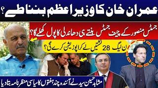 Imran Khan Will Be PM Again?  PMLN in Opposition  Mushahid Hussain Syed Big Predictions  GNN