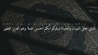 Surah Al Mulk   Sh Saud Al Shuraim 10 Hours