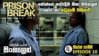 Prison Break Season 1 Episode 10 ජෝන් මයිකල්ව පාවාදෙයි මයිකලුත් කොර Sinhala Dubbed  Sinhala Review