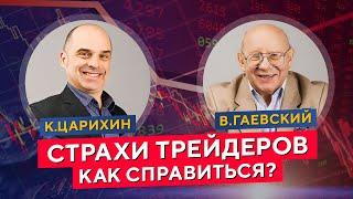 ИИ в трейдинге. Масштаб торговли. Газпром S&P выборы в США. Гаевский Царихин