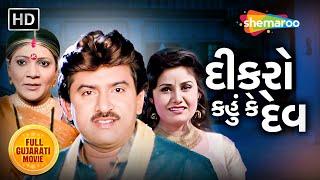 દીકરો કહું કે દેવ - Dikro Kahu Ke Dev  Hiten Kumar  Pranjal Bhatt  Full Gujarati Movie