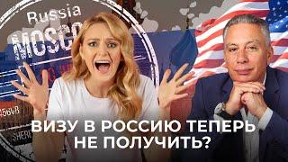 В США закрывают визовые центры России