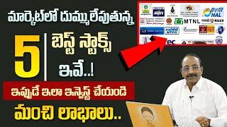 GV Satyanarayana - top 5 stocks to invest in 2024  today Shares Analysis  High Profits Stocks #STV