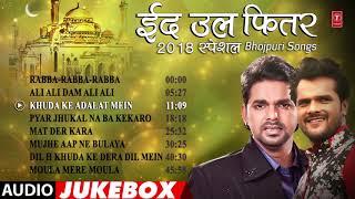 EID UL FITR 2018  Special Bhojpuri Audio Songs 2018   HAJI TASLEEM AARIF RAJA HASANTRIPTI SHAKYA