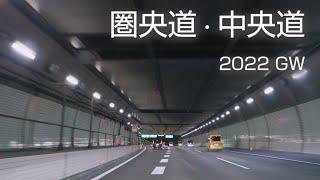 夜ドライブ 圏央道と中央道 鶴ヶ島IC - 八王子JCT -  調布IC 4K 車載動画 20225 埼玉 東京