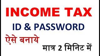How to Create Income tax ID Password  ITR Registration Online  ITR ID Password Generate Pan Card