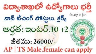 విద్యాశాఖ బంపర్ నోటిఫికేషన్  Latest Govt Jobs In telugu  MANUU Recruitment 2024 free Job Search