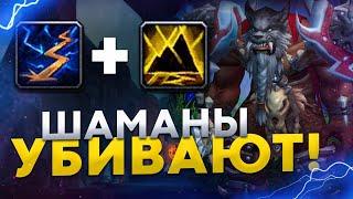 ЭЛЕМ ШАМАН ПУШКА В WORLD OF WARCRAFT 9.0.1  ШАМАНЫ В ПРЕПАТЧЕ