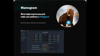 Чекер аккаунтов Telegram  софт Mamogram