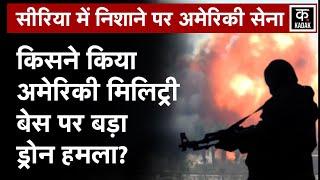 Israel Hamas War Syria में America के कब्जे वाले Base पर किसने की Drone strikes?Biden Iran  N18G