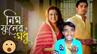 neem phuler madhu roast video । bangla serial neem phuler modhu funny roast ।