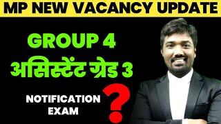 मप्र भर्ती Mp Group 4 Assistant Grade 3 Vacancy  vyapam group 4 vacancy 2022  mp new vacancy 2022