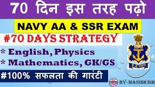 How to crack Navy Exam  AA & SSR  70 days preparation strategy  70 दिन इस तरह पढो  100% Success