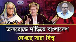 ক্রসরোডে দাঁড়িয়ে বাংলাদেশ দেখছে সারা বিশ্ব I Mostofa Feroz I Voice Bangla