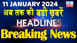 11 January 2024  latest news headline in hindiTop10 News  Rahul Bharat Jodo Yatra #dblive