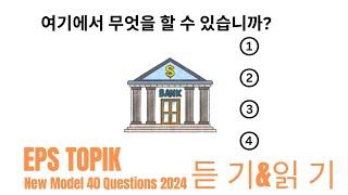 Eps Topik 2024 New UBT TEST 2024 । Part 12 । learn Korean language @LearnKoreanlanguage023