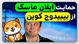 آیا بیبیدوج صفر میندازه؟