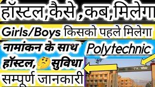 Hostel कैसेकब मिलेगा BiharPolytechnic Hostel ReviewGp Katihar HostelGp Katihar ReviewHostel